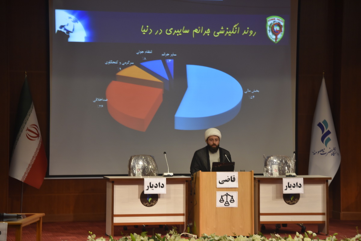 به همت انجمن علمی فقه و حقوق و با همکاری بسیج حقوقدانان استان قم، یک پرونده قضایی در دادگاه مجازی به صورت نمایشی برای دانشجویان حقوقی دانشگاه در سالن همایش ها بررسی شد.